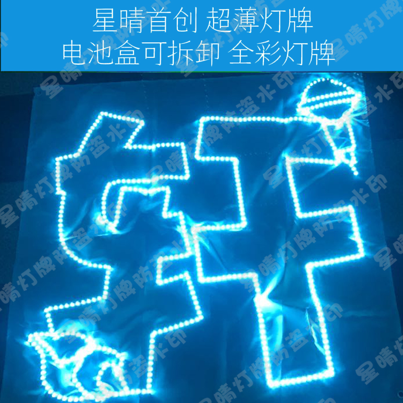 Song Yaxuan thin soft light Brand LED patch light card detachable battery box Star Light brand ultra-thin easy to fold