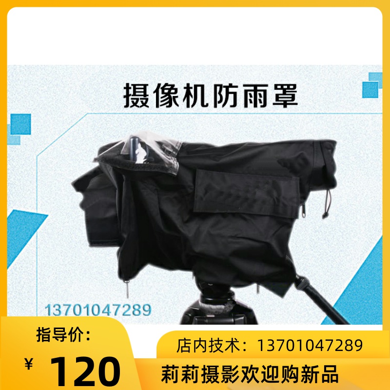Anti-rain cover applies Sony ex1 AX2000E AX2000E 5C 5C EX280 camera anti-rain cover