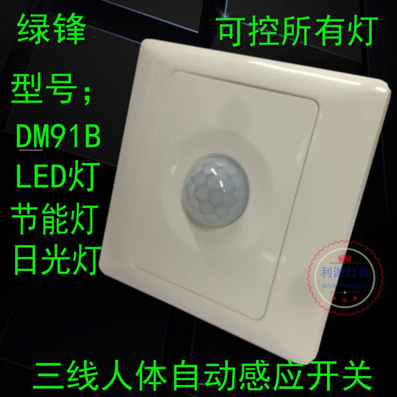 Green front ultraviolet human body induction switch three-line 86 type concealed stair corridor night induction switch