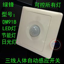 Green Front DM91B Human Body Automatic Induction Switch 86 Type Inductive Switch Stairway Corridor Night Sense Switch