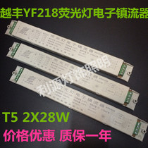 The more YF218 YF218 T5 2X28W 2X28W tugging two electronic ballast T8 2X36W 40W energy-saving terminal wiring