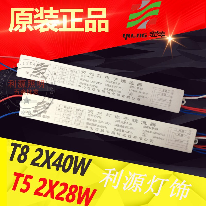 Yuefeng YF218 fluorescent lamp electronic ballast T5 2X28W T8 2X36W one drag two ballast power supply