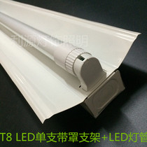 T8LED fluorescent light single support with hood lamp 0 6 m 6 m 0 1 9 m 2 m Split with hood bracket lighting tube fixed seat