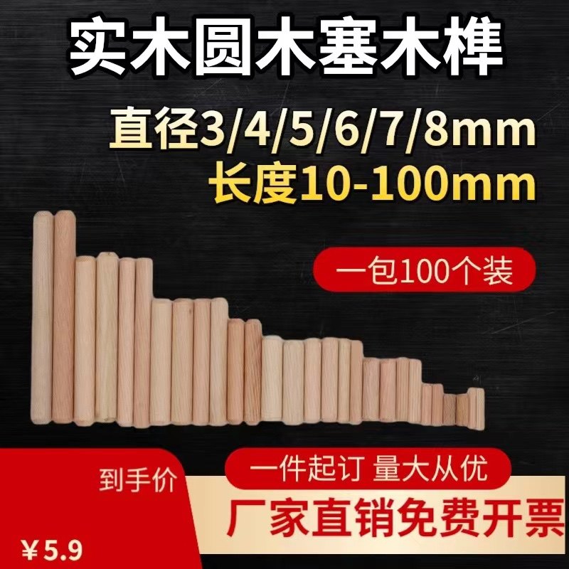 M3 ~ M8 round wood tip wood stopper wood mortise wooden stud wooden bolt wood pin wood pin wood wedge furniture connecting piece 100-Taobao