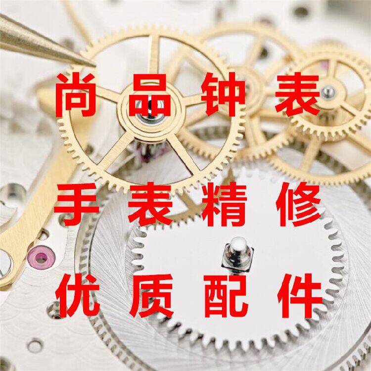 尚品钟表精修