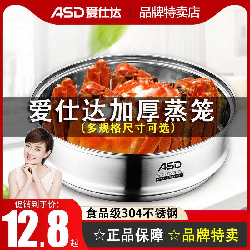 Ai Shida steamer steamed food grade 304 stainless steel thickened steam grid 16 18 20 22 24 28 30 32CM
