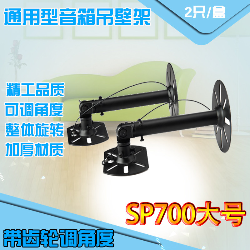 Professional Audio Card Pack Speaker Speaker Mini Ceiling Hanger Small Bracket Surround Wall Bracket Bracket Sp700