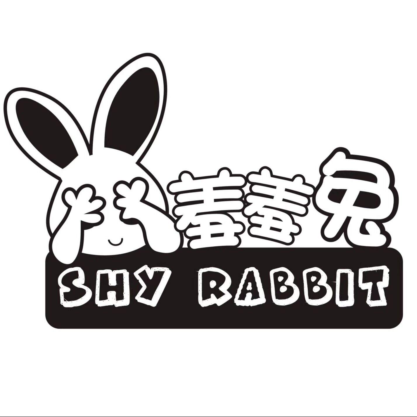 羞羞兔电器科技企业店