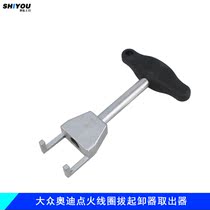 Volkswagen Audi Skoda ignition coil puller T10094A High Voltage package removal extractor auto repair tool