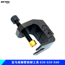 Taiwan BMW wiper arm removal tool E38 E39 E60 wiper arm pull horse removal special puller
