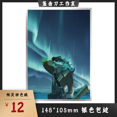 FGO color paper, a small furry anime cartoon silver edge-wrapped color paper with the Arctic light knife series around Patsy