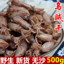 Wild small sea rabbit dry 500g dried seafood specialty small cuttlefish seed squid dried squid pen tube fish dried