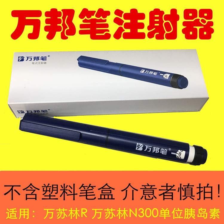 Jiangsu ten thousand Surin 30R ten thousand Surin N Insulin 300 Unit Injection Pen ten thousand Sulin pen Wanbang pen No pen box