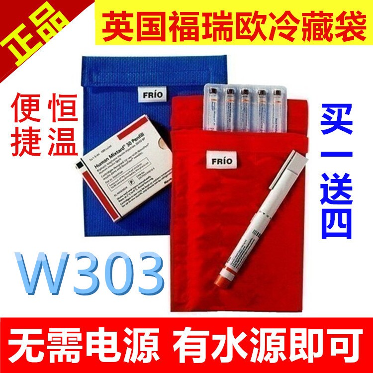 正品福瑞欧W303胰岛素冷藏包冷却袋冷水袋冷藏袋冰包便携包便携盒