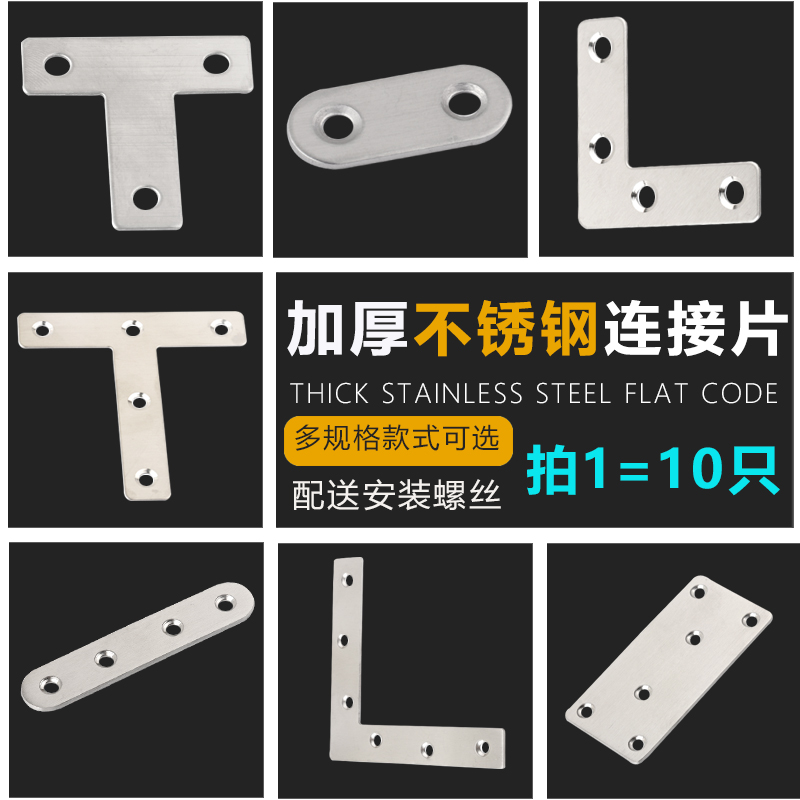 Stainless steel fixing block fastening connector straightness L angle straight piece corner code seat dining table straight reinforcement piece
