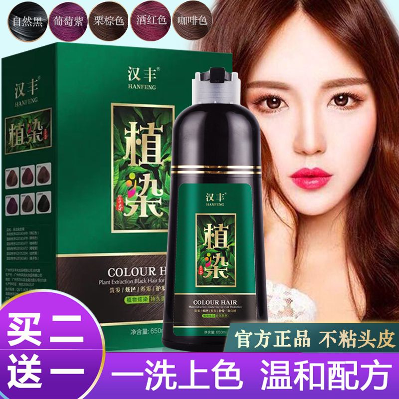 Hanfunghan New Wash Black One Wash Color Pure Plant Hair Dye Shampoo One Branch Black Official Flagship Store Zen