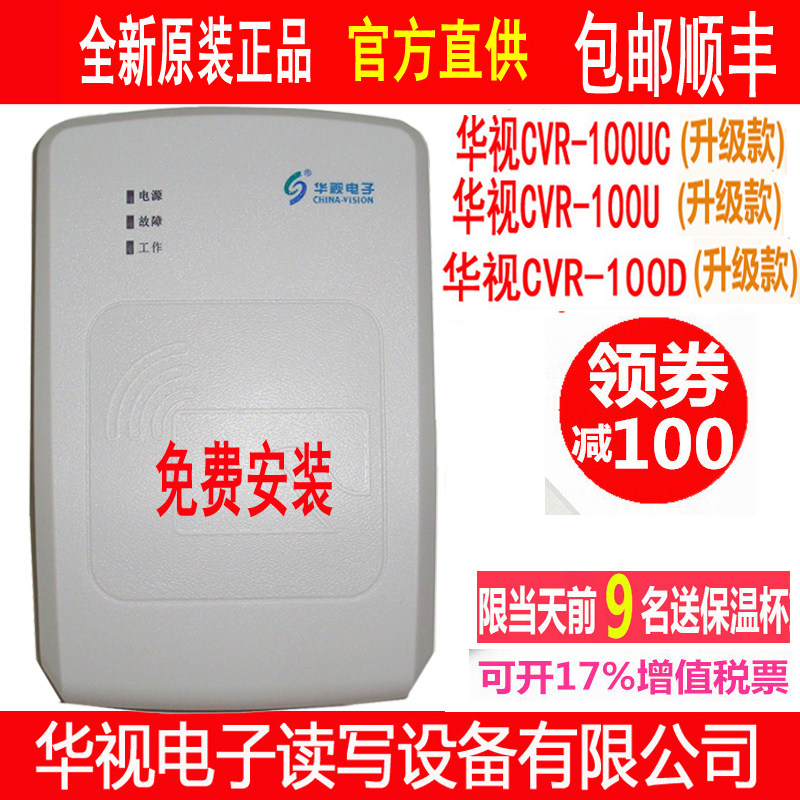 Huashi CVR-100U 32nd Generation Card Reader Huashi Electronic CRV-100UC Huashi CVR-100UC