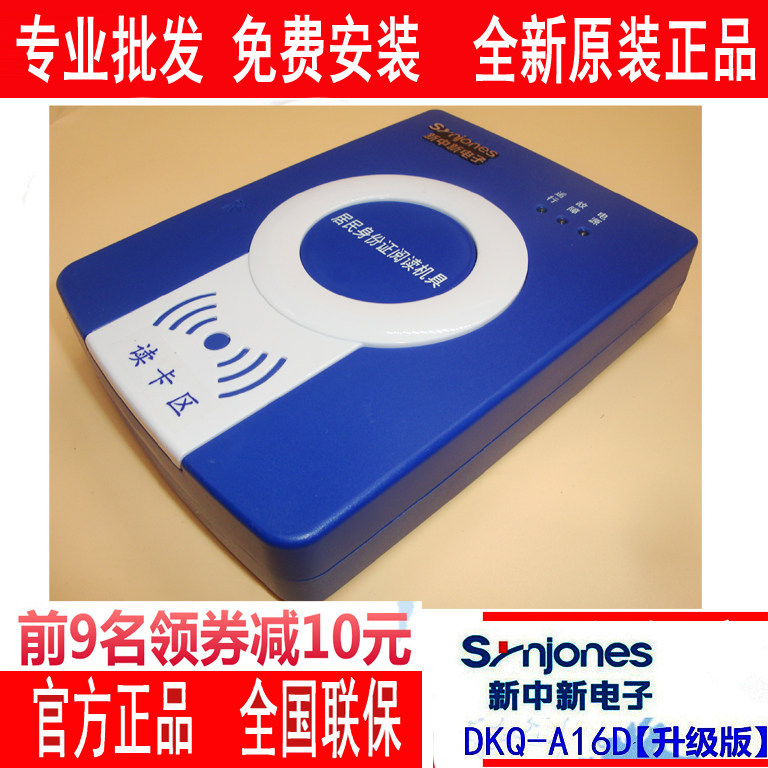 New China-New Zealand F200 DKQ-A16D Reader New China-New Zealand Electronic F200A Second Generation Pass Card Reader