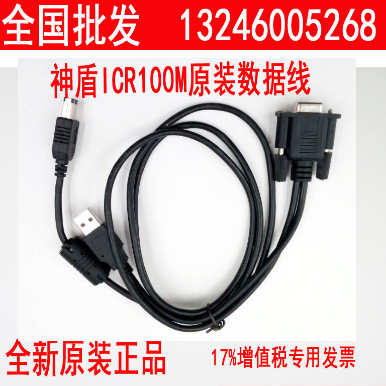 Shield icr-100m ICR-100M reader data line ICR-100M card reader data line ICR-100M2 line