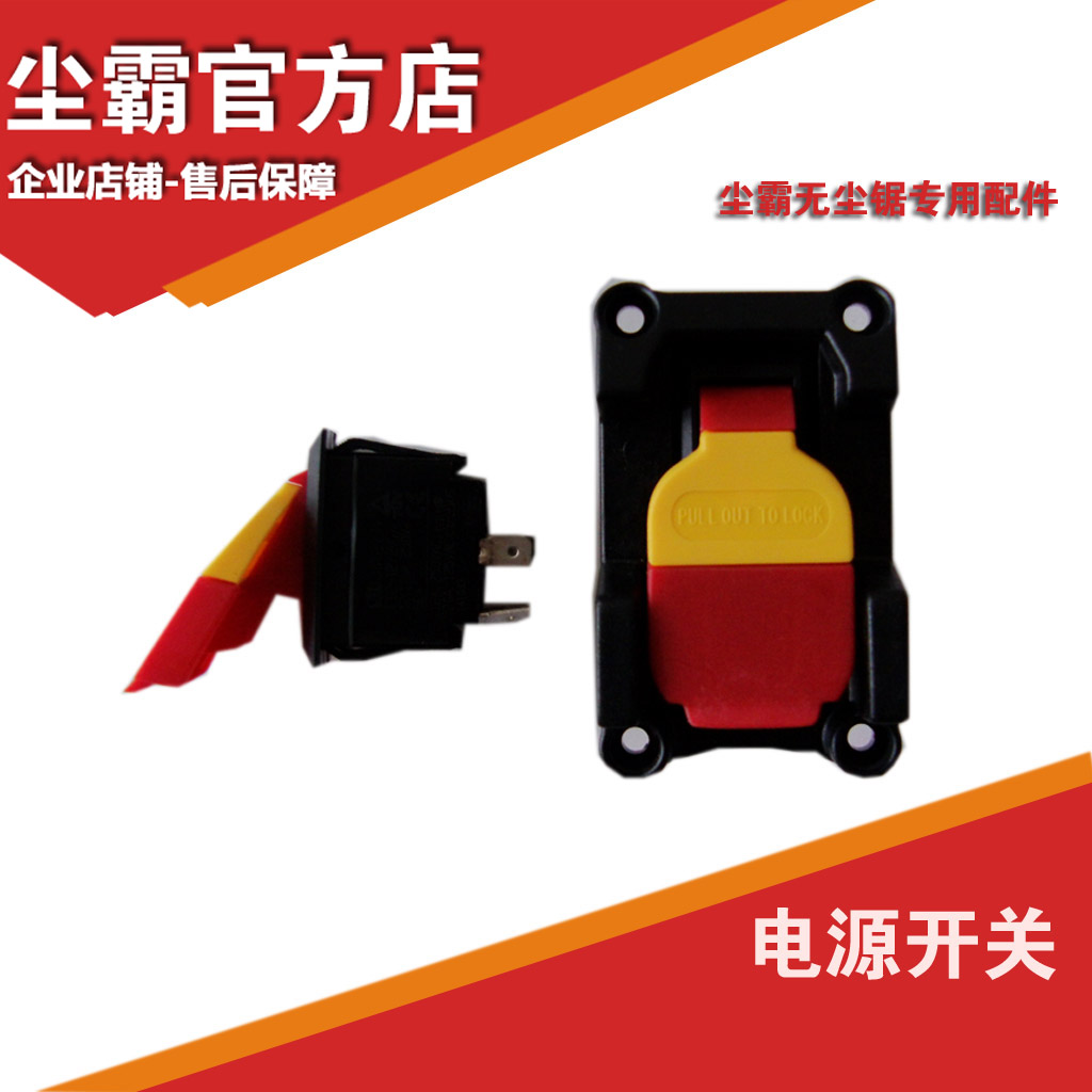 Dust-free saw switch Protective case movable switch contact point switch dust-free saw accessories switch