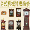 Polaris Vintage Retro Mechanical Wall Clock