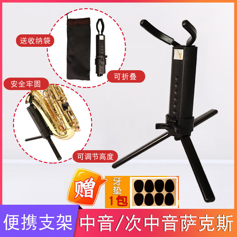 マンモス・ミュージカル・インストゥルメンツ製 折りたたみ式ポータブルアルト/テナゴサックススタンド（ベルマウス挿入部付き）