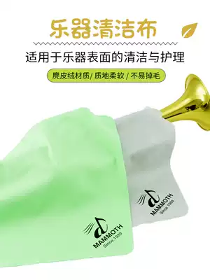 Meng Meng elephant instrument cleaning cloth cloth piano violin guitar saxophone flute universal wipe guitar