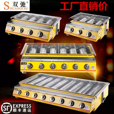 Shuangchi gas barbecue grill Commercial household gas liquefied gas grilled oyster machine artifact Gluten grilled fish Environmental protection stall