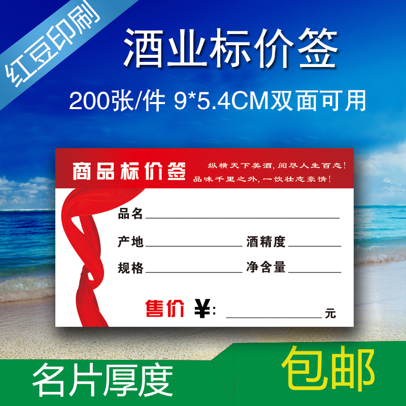 Wine industry price tag wine price tag trademark paper label paper price sign commodity price tag Red price tag