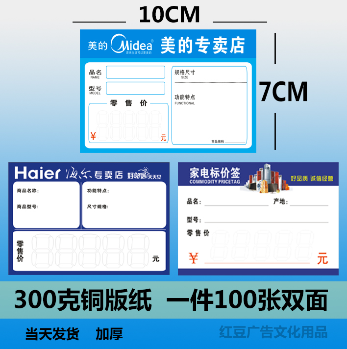 Price tag Price tag Commodity label paper Home appliance price tag Electrical mall 10x7cm100 sheets