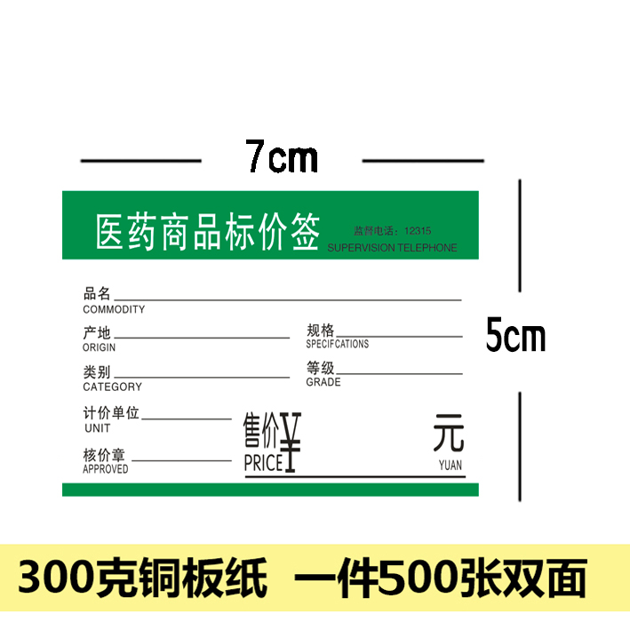 Pharmaceutical Goods Mark Price Tag Price Tag Price Tag Drugstore Label Price Tag tag 7x5CM Drug sign