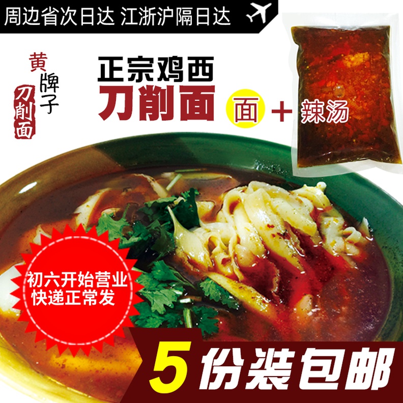 Chicken West Knife Cut Noodle Radio Road Yellow Brand with Spicy Soup Lasagna Shanxi Knife Cut Noodle Wide Noodle 5 Bags Pack