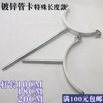 Galvanized iron code galvanized lengthened iron rod length 10CM pipe card 18CM lengthened pipe hoop 20CM pipe clamp 50 75110
