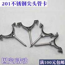 201 stainless steel tube card pointed tube card active tube card pipe hoop coated rubber tube card tip nail tube card PPR full steel tube code