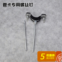 Tube card self-tapping screw thread nail with tooth nail self-tapping screw clamp M6 M6 M8 M10 M10