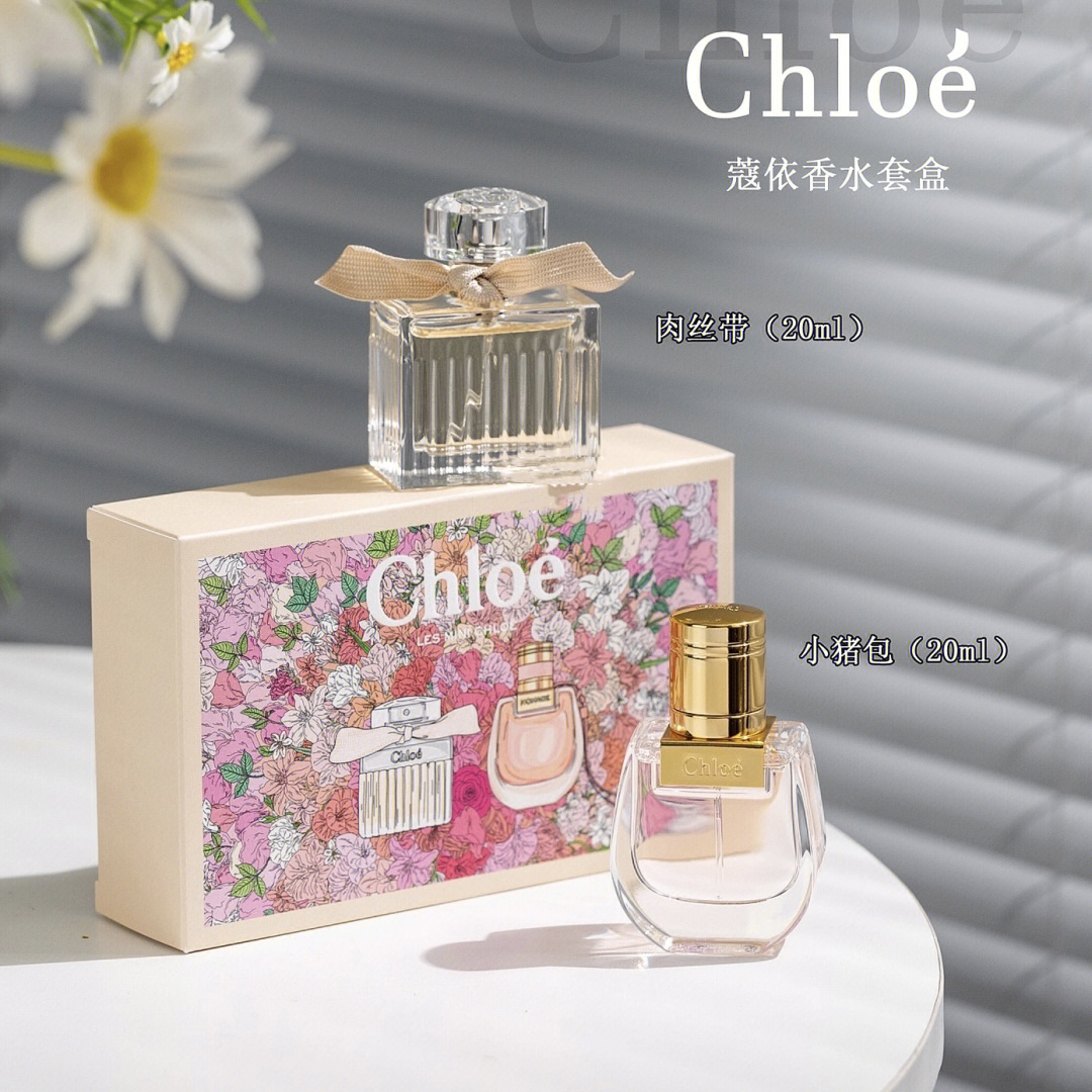 25年最新！Chloe蔻依香水套盒测评｜小猪包EDP20ml+肉丝带EDP20ml