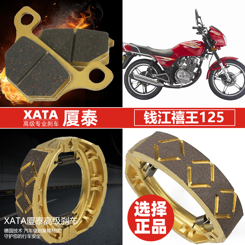 The Qianjiang motorcycle Jinfu Wang Jubilee QJ125-6A-6N-6M front and rear brake leather drum brake brake shoe block accessories-Taobao