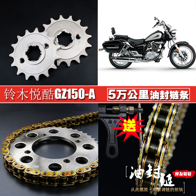 Suzuki Yueku storm prince GZ150-A oil seal chain chain plate set QS150-B speed-up size fly sprocket