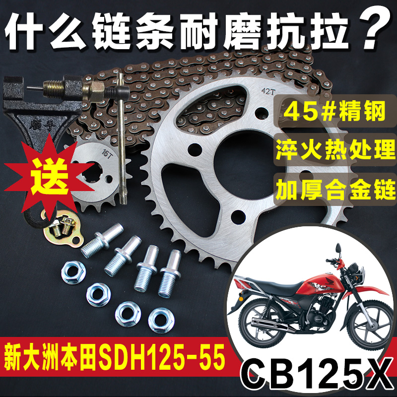 SDH125-55 New Beltzer Beltzer CB125X motorcycle chain disc speed modification size sprocket tooth disc