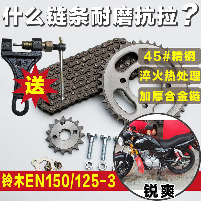 Suzuki EN150-A locomotive chain 125-3A-3E-3F sharp glove with small large fluted disc gear speed up modification