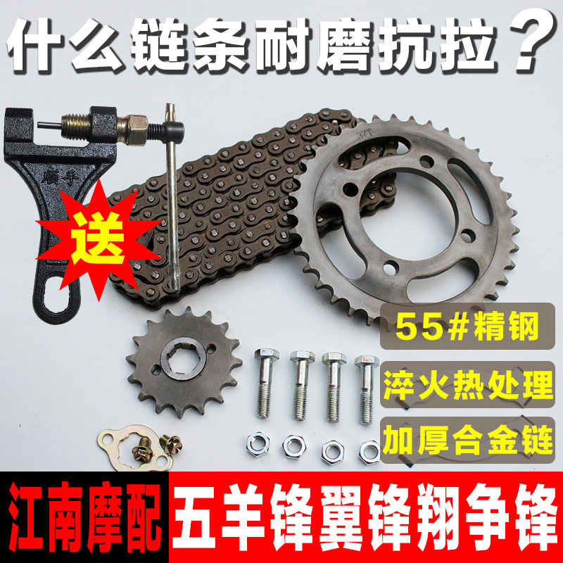 Fifo Ben's old frontal wing WH125-B vanguard WY125-L Feng Xiang WY125-N-15 chain chain disc sleeve chain