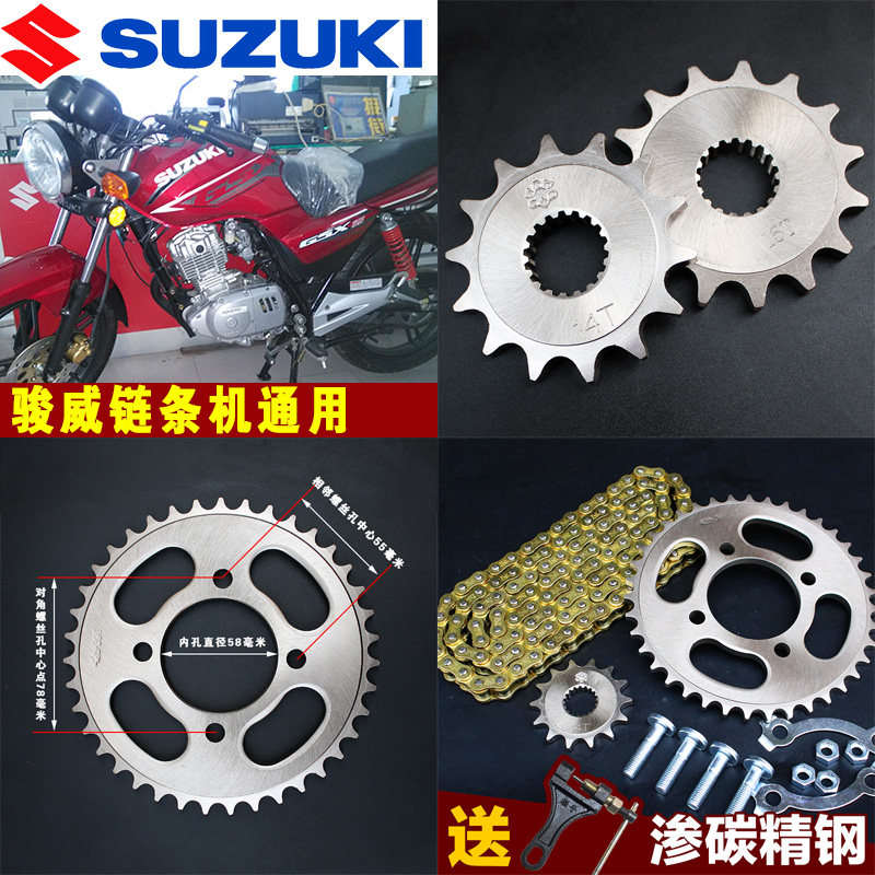 Suzuki Junwei GSX125 locomotive chain chain disc Jinan light ride SUZUKI trekking chain Sprocket Retrofit Accessories