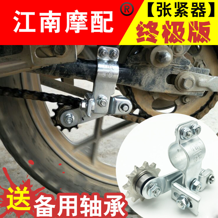 Modified accessories Sports car Off-road vehicle General motorcycle Chain elastic regulator Automatic tensioner Guide chain gear