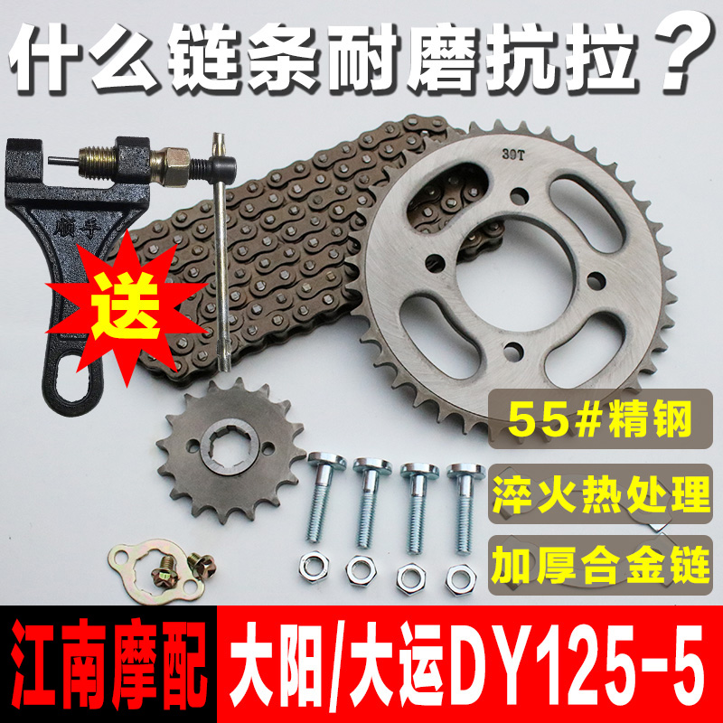 Dayang Universiade motorcycle sprocket DY125-5D Yuehu set chain 150-21H crankset chain size fly gear - Taobao