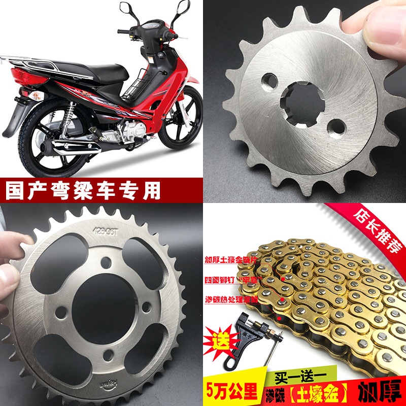 Locomotive Sleeve Necklace Dayang Bending Beam Locomotive 100 Qian Jiangzong Shen Chain Sprocket Suit Large Fluted Disc Retrofit Accessories