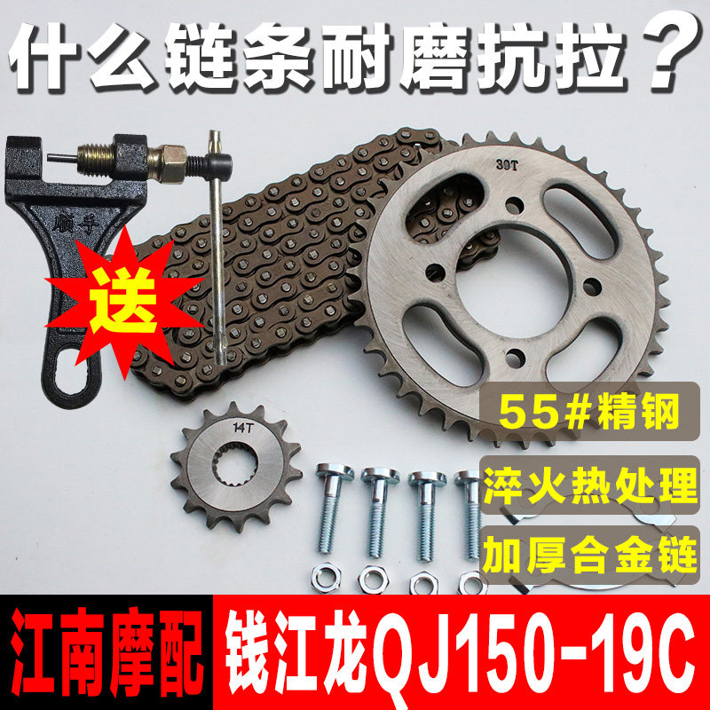 Qian Jianglong QJ150-19C motorcycle chain chain plate speed up modification set chain accessories size tooth plate gear