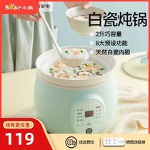 Little bear electric stew pot household ceramic casserole soup multi-function porridge artifact white porcelain stew pot Health porridge pot