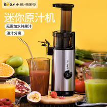 Bear Bear YZJ-C01X1 juicer home juicer juicer juicer juicer juicer separation multifunctional small fried fruit juice