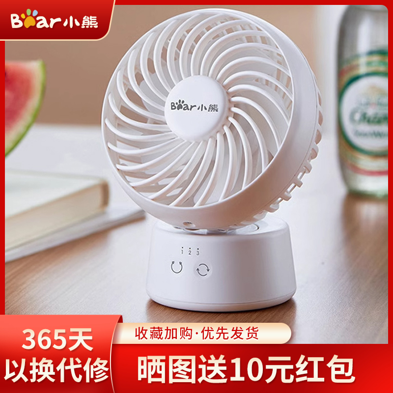 Bear electric fan mini USB rechargeable small desktop home portable non-mute dormitory student portable