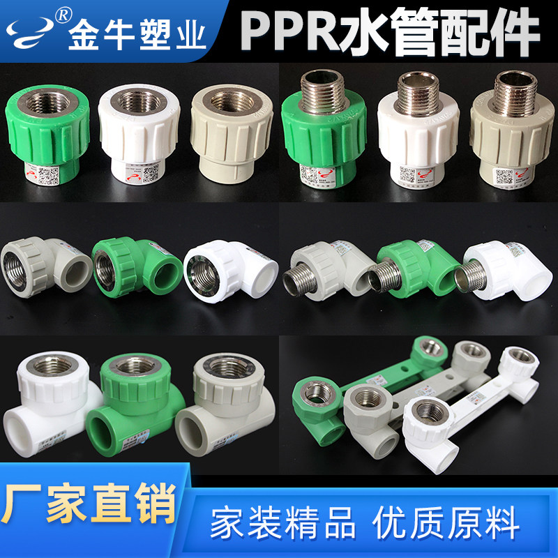 Golden Bull Ppr Plumbing Accessories Direct Elbows Tee Tee 4 points 20 inner and outer Silk Tube pieces 6 points 25 Home with 1 inch 32